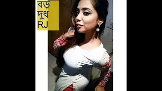 Rj অহনার বড় দুধওয়ালা ফেসবুক লাইভ | RJ Ahona  | Radio Today 89.6 | রেডিও টুডে ৮৯.৬