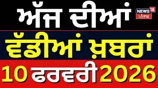 Live | Today Punjabi News | ਅੱਜ ਦੀਆਂ ਵੱਡੀਆਂ ਖ਼ਬਰਾਂ | CM Mann | Moga Firing  | News18 Punjab Live