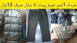 Men's Jeans pant | Jeans Bundle | Mardana Jeans pant Bundle Ek number pant ka bundle | Branded Pant