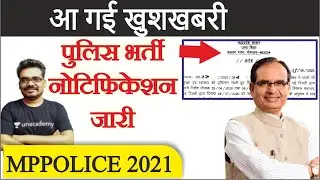 आ गई पुलिस भर्ती MP Police 2021 Notification | सम्पूर्ण जानकारी | #mppolice Dinesh Thakur Inbox
