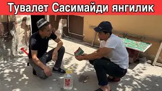 Эндиликда туалет хечкачон тулмайди