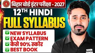 Class 12 Hindi Syllabus 2026-27 Bihar Board | Class 12th Hindi Exam Pattern | Bihar Board 2027