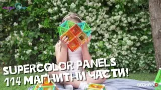 🧲 Geomag Supercolor Panels 382 &ndash; 114 магнитни части за 3D STEM конструкции!