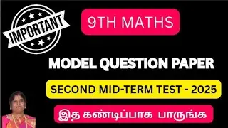 9th Maths 2nd mid term question paper 2025 | 9th maths second midterm important question paper 