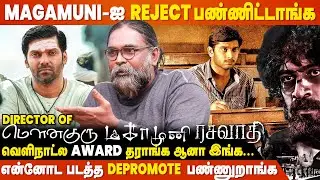 'நம்ம ஆளா'னு பாத்து இங்க விருது தராங்க - Director Santhakumar Interview | Magamuni | Mouna Guru