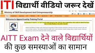 AITT Important Video || AITT 110B/AITT 111 || AITT Sawal Jawab