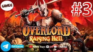Overlord: RaisingHell ➤ Полное прохождение #3 ➤ Heavens Peak Hills Abyss ➤ ПК➤ Игрофильм ➤ FoC Games