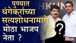 जैन बोर्डिंगचा व्यवहार फिस्कटला, पुण्यात कुणाकुणाचा धंदा विस्कटला? | Murlidhar Mohol |Vishal Ghokhle