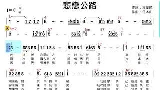 (Bb調)悲戀的公路_純伴奏_動態樂譜