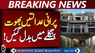 Alipur Old Courts | Abandoned Buildings | Drug Users Occupy | Pakistan news