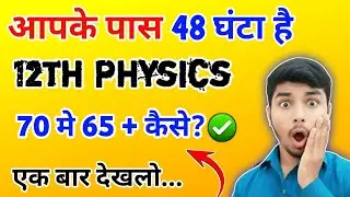 12th Physics 70 marks strategy 🔥🤫| Bseb 12th physics guess paper 2026 | Best guess paper physics |