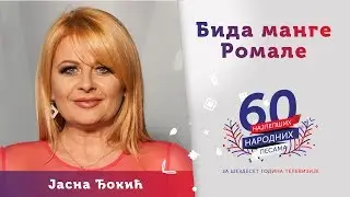 BIDA MANGE ROMALE – Jasna Đokić