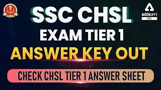 SSC CHSL Tier 1 Answer Key 2021 Out | जाने सम्पूर्ण जानकारी