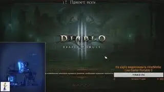 Diablo III | 11 сезон, завоевание 