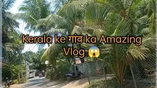 Kerala ke sabse khubsurat गांव ka vlog 😱#india #vlog #kerala