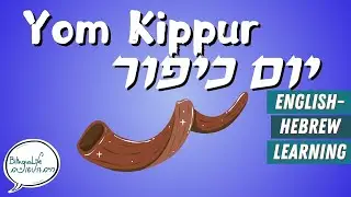 Yom Kippur - Dfoos letters Version! Hebrew Block Print Square Script