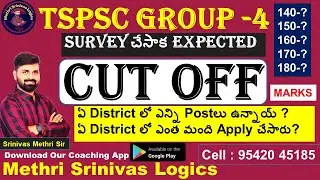 TSPSC GROUP-4 EXPECTED CUTOFF MARKS? l AFTER SURVEY l DOWNLOAD METHRI SRINIVAS LOGICS APP
