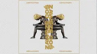 Kedyf/Cyga - Nie wiem, nie umiem...