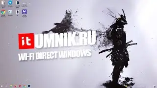 ЧТО ТАКОЕ WIFI DIRECT?