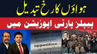 Winds of Change in Pakistan Politics | PPP Moves to Opposition | Major Political Shift