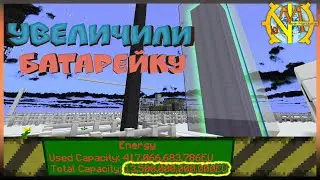 Увеличили батарейку!!! 