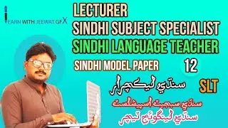 Today Sindhi Paper|Sindhi mcqs|Sindhi model paper 12| Sindhi Language teacher|SLT|STS tests|IBA
