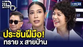 “กิ่งแก้ว” หนังไทยสร้างจากเรื่องจริงในคดีสะเทือนขวัญ ตำนานเสียงคร่ำครวญในคุกบางขวาง |แฉ30ม.ค.69[2/3]