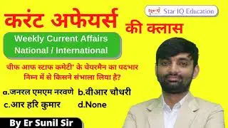 Weekly Current Affairs | 12 DEC TO 18 DEC | Current Affairs 2021 | 10 Important MCQ