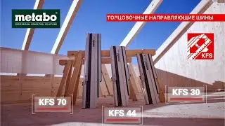 METABO KFS SYSTEM - ТОРЦОВОЧНЫЕ НАПРАВЛЯЮЩИЕ ШИНЫ