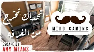 الغاز صعبة جدا مع الحل  spotlight room escape
