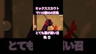 ミックススカウトで毎回110連RDS召喚 | opbr | one piece bounty rush | opbr summons | #opbr #short #shorts #onepiece