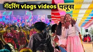 Gathering🧚 vlogs video palus || गैदरिंग ब्लॉक वीडियो palus #sanglipalus #paluskar 