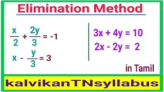 Elimination Method in Tamil / kalvikanTNsyllabus