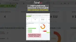 🚀Бесплатная CRM-система в Excel &mdash; аналитика и учёт в одном файле!