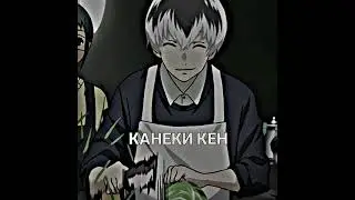 Токийский гуль Канеки