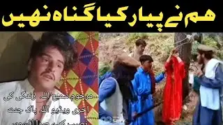 tor ghar waqia ! Love story of samiullah from tor ghar / part 02