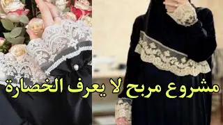 رمضان على الابواب اسدال الصلاة لجميع المقاسات اعتمديه كمشروع /مشروع مربح  للمبتدئين
