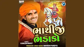 Bhathiji No Bhadako