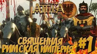 Топ Мод! Total War Attila PG 1220 (Легенда) - Священная Римская Империя #1