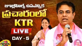 KTR Jubilee Hills By Election Campaign LIVE | Maganti Sunitha | BRS Party | Hyderabad | Telangana