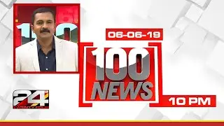 100 NEWS | 100 Top News Of The Day | 06 June 2019 | 24 News