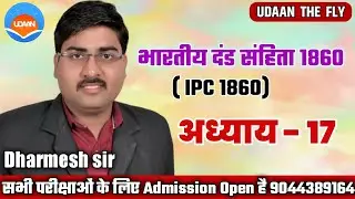 CHPATER 17 IPC 1860 || मूल विधि || LECTURE BY  DHARMESH SIR || UPSI SPECIAL