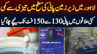 Lahore Faces Rapid Drop in Groundwater Levels | Hum News | Pakistan