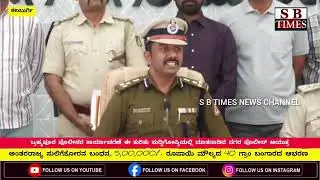 *ಬ್ರಹ್ಮಪೂರ ಪೊಲೀಸರ ಕಾರ್ಯಾಚರಣೆ*  *ಅಂತರರಾಜ್ಯ ಸುಲಿಗೆಕೋರನ ಬಂಧನ; 5,00,000/- ರೂಪಾಯಿ ಮೌಲ್ಯದ 40 ಗ್ರಾಂ ಬಂಗಾರ)*
