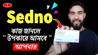 Sedno Tablet এর কাজ কি? | sedno কিসের কাজ করে ?
