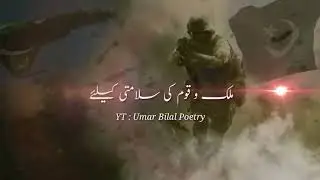 6 September Poetry 😍 | یوم دفاع شاعری | Urdu Poetry | Pakistan Zindabad | Umar Bilal Poetry |