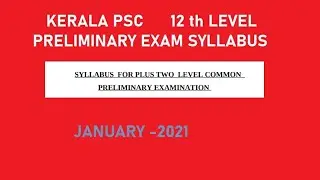 psc 12th level preliminary exam syllabus | January 2021 |12 th ലെവൽ പ്രാഥമിക  പരീക്ഷ സിലബസ്