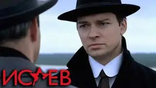 Исаев Молодость Штирлица: Серии 1-4