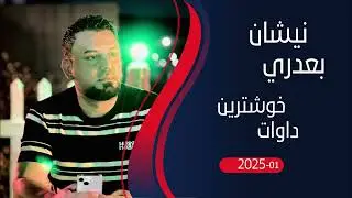 نيشان بعدري نيو داوات /01/ nishan baadry-new dawat - 2025