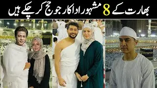 8 Famous Indian Actors who Performed Hajj | Bollywood Celebrities who Performed Hajj